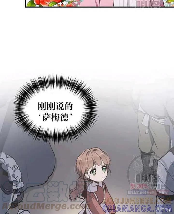 《冷血公爵的变心》第96话 第19页