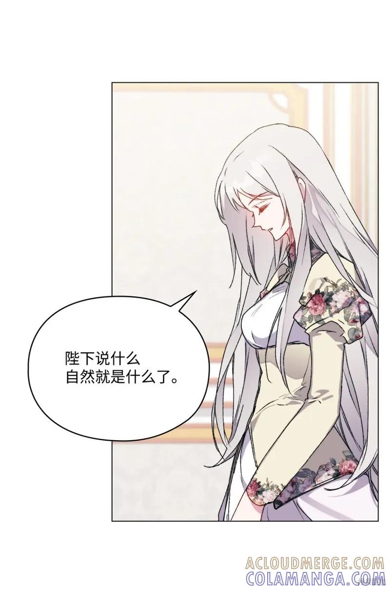 《今生我会好好照顾陛下》第95话 第43页