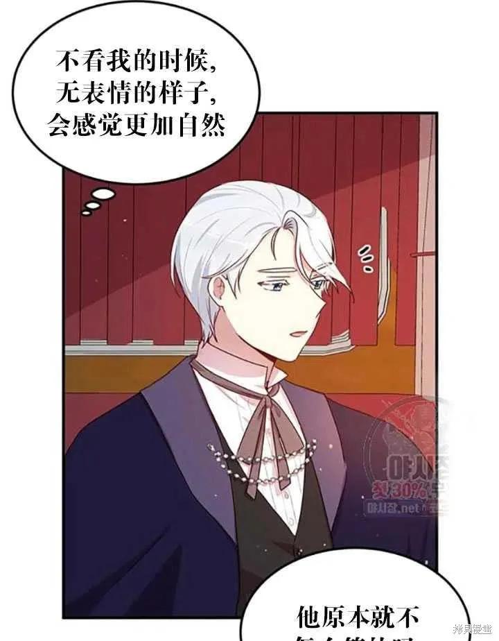 《冷血公爵的变心》第96话 第69页