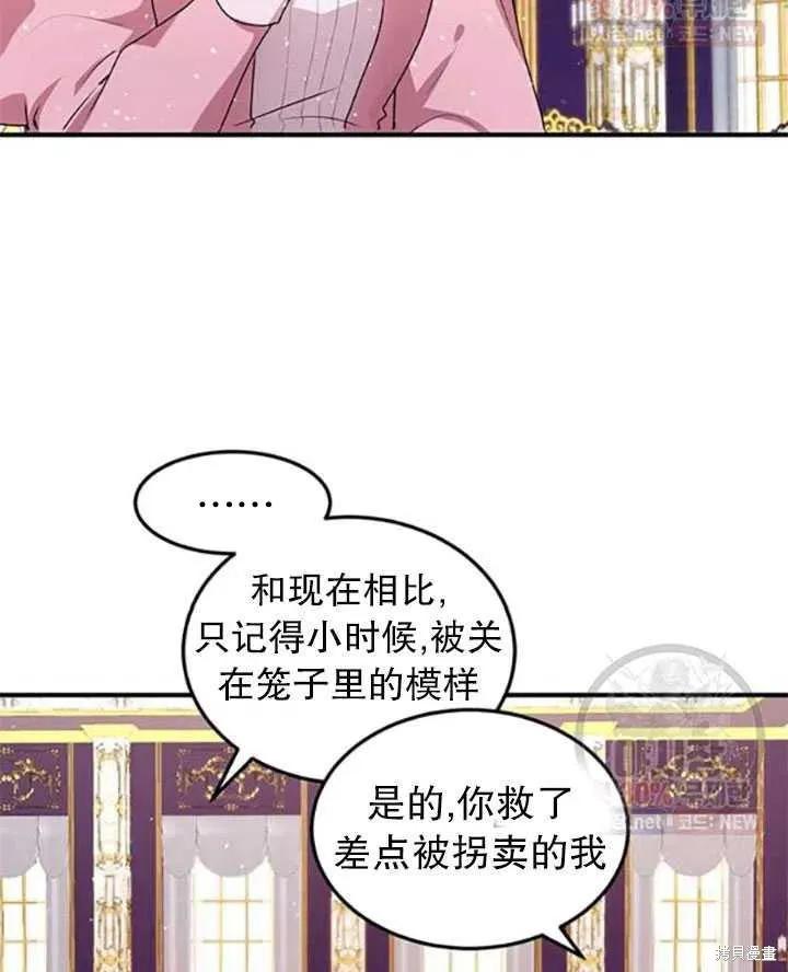《冷血公爵的变心》第96话 第15页