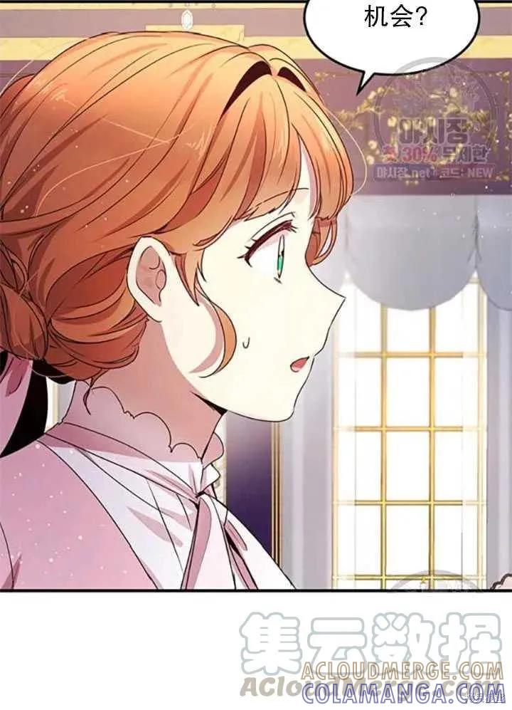 《冷血公爵的变心》第96话 第40页