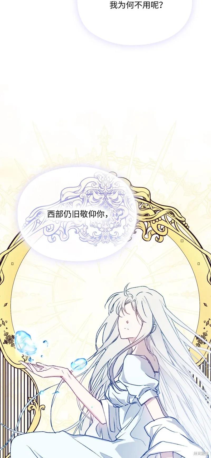 《今生我会好好照顾陛下》第95话 第72页