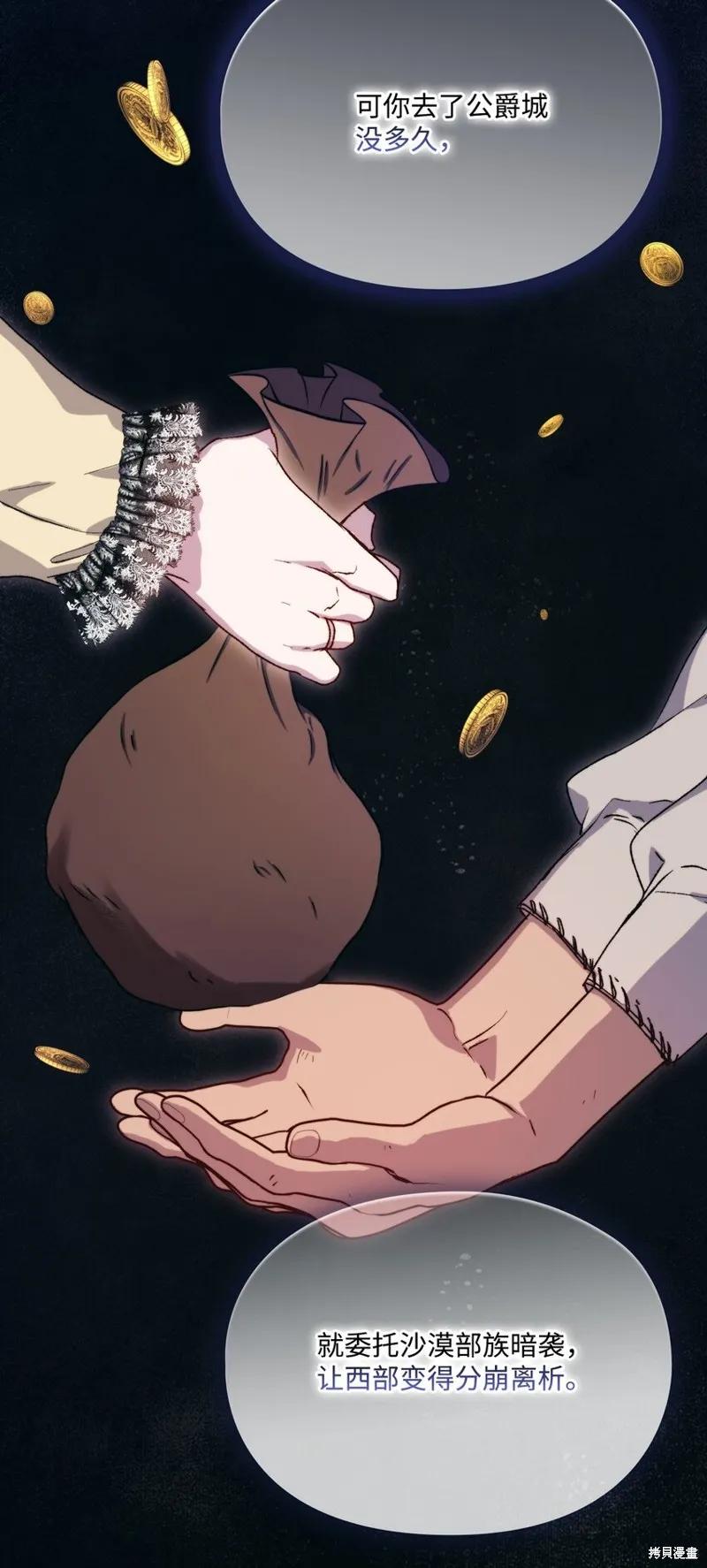 《今生我会好好照顾陛下》第95话 第36页