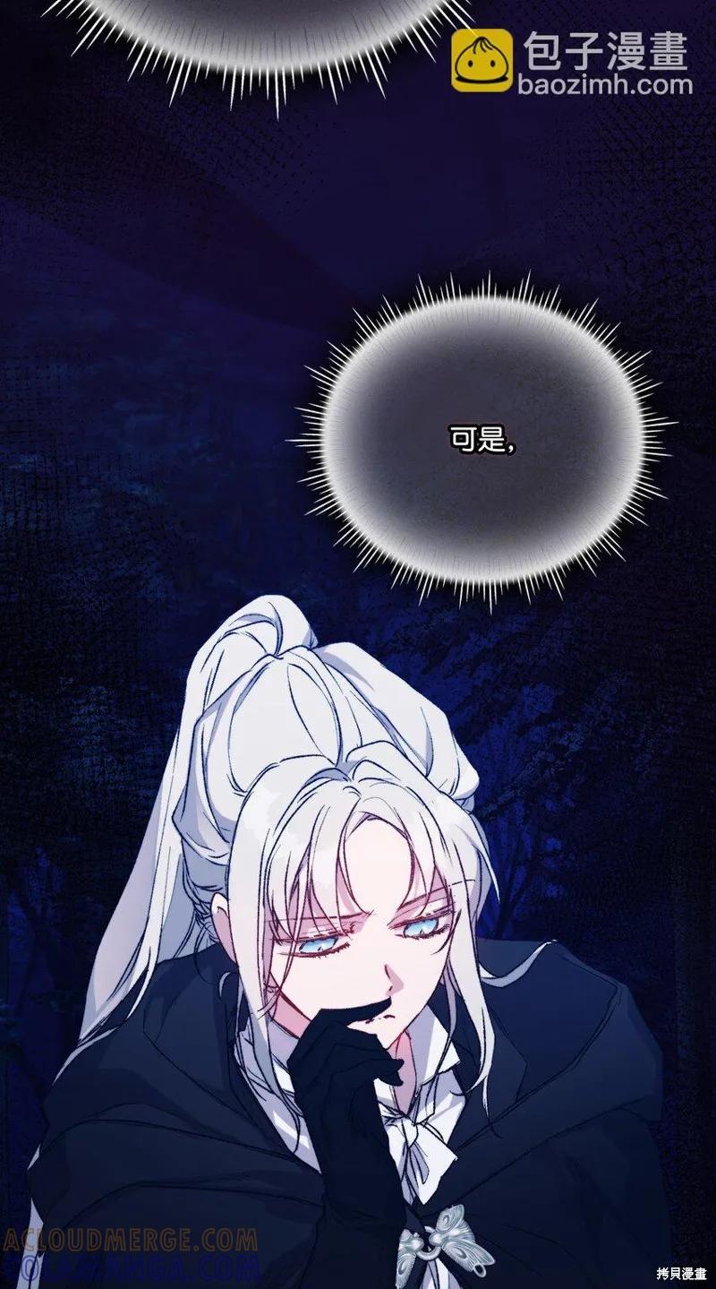 《今生我会好好照顾陛下》第95话 第22页