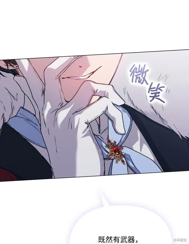 《今生我会好好照顾陛下》第95话 第71页