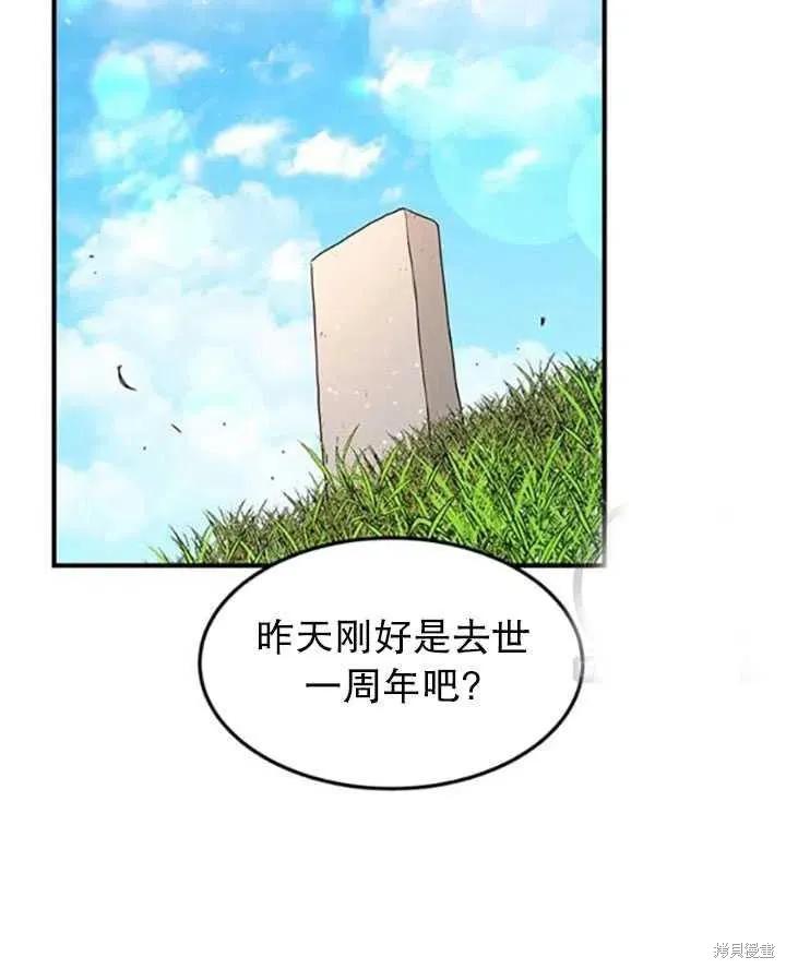 《冷血公爵的变心》第96话 第50页