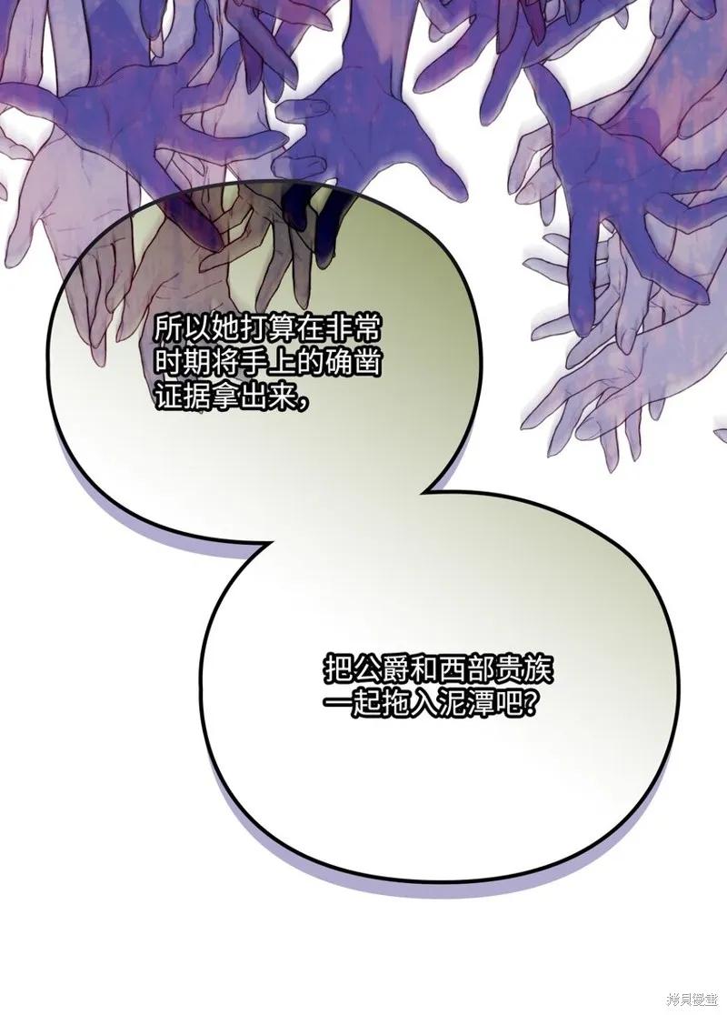 《今生我会好好照顾陛下》第95话 第62页