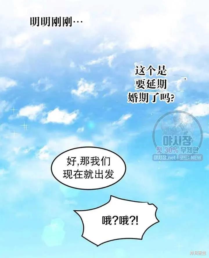 《冷血公爵的变心》第96话 第59页
