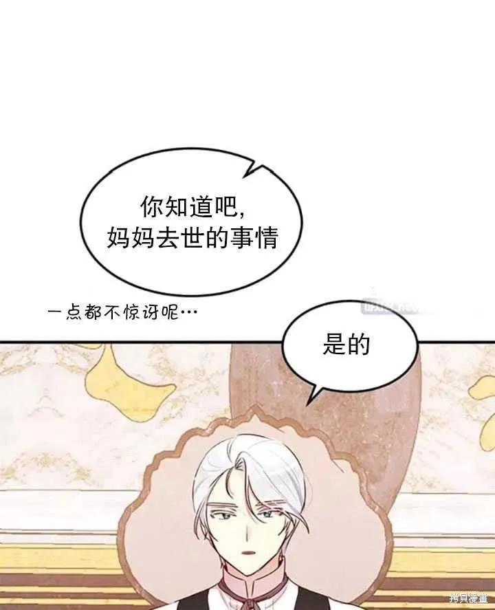 《冷血公爵的变心》第96话 第51页