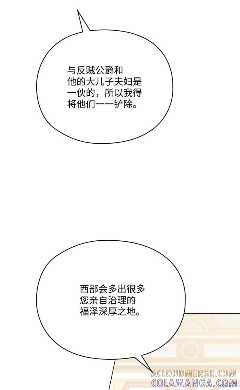 《今生我会好好照顾陛下》第95话 第49页