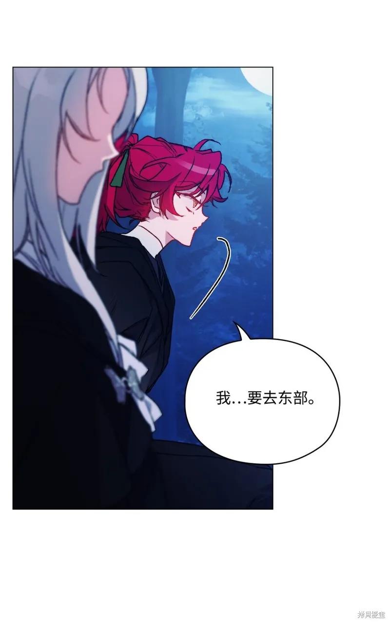 《今生我会好好照顾陛下》第95话 第14页