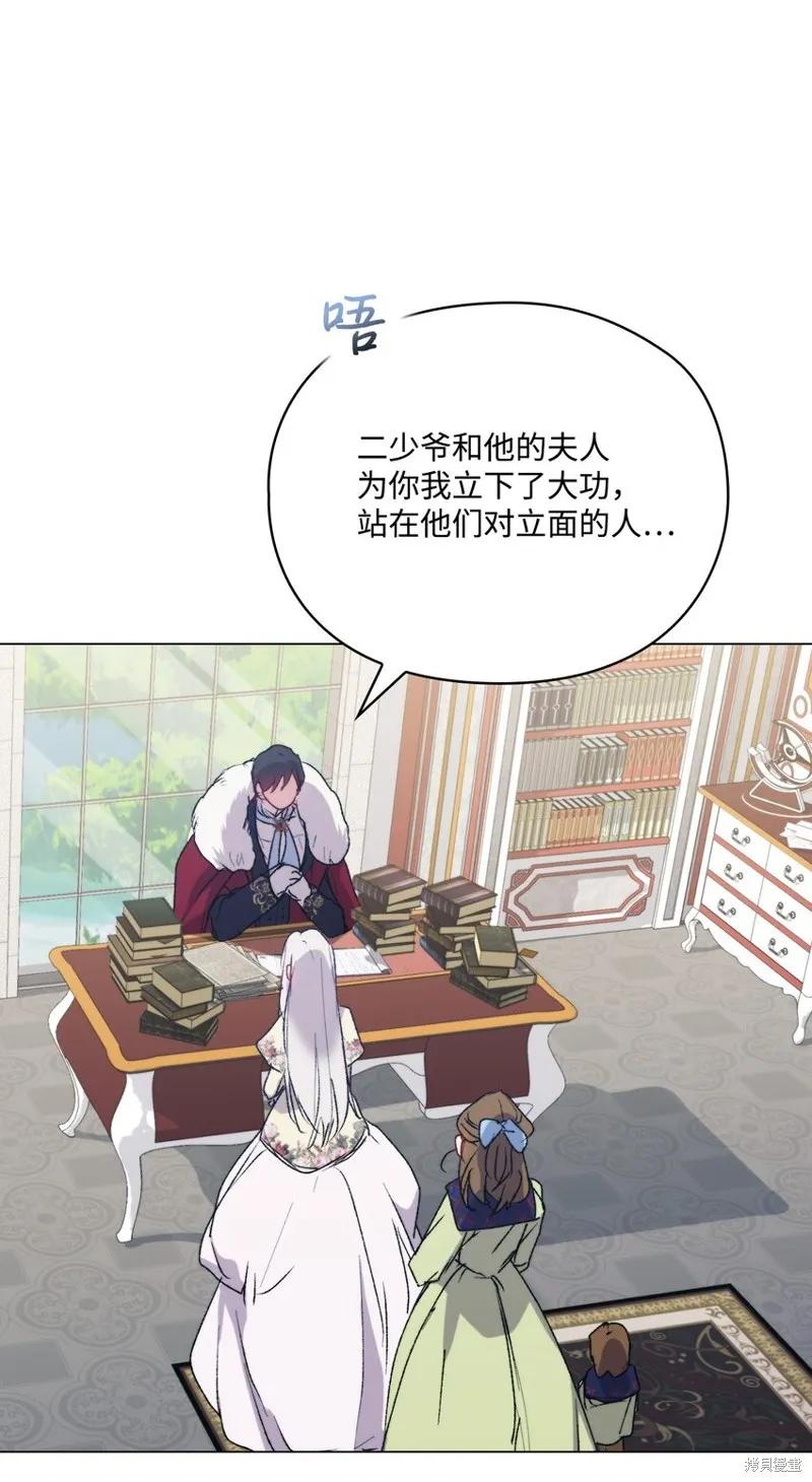 《今生我会好好照顾陛下》第95话 第48页