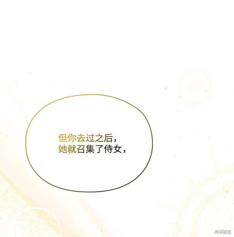 《今生我会好好照顾陛下》第95话 第38页