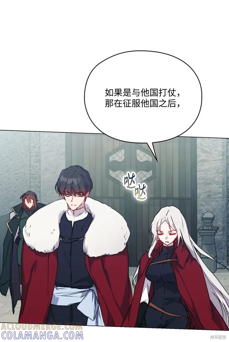 《今生我会好好照顾陛下》第96话 第46页