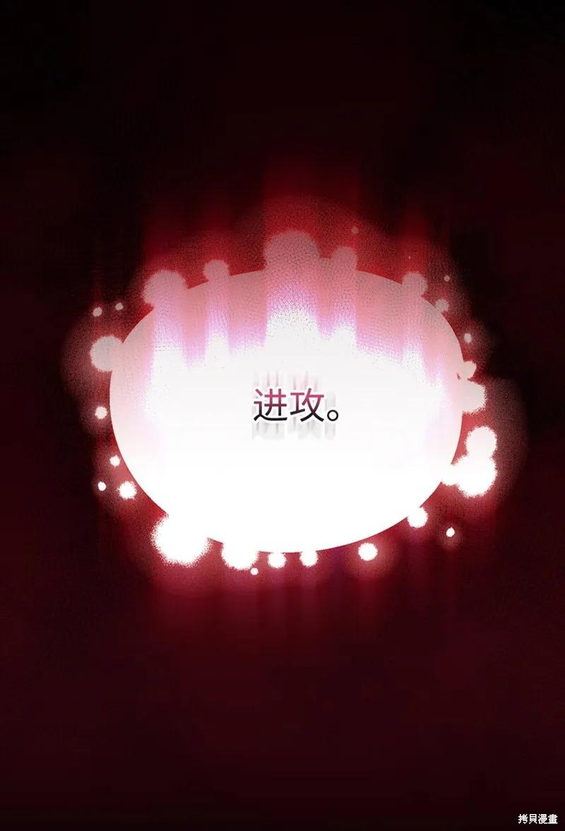 《今生我会好好照顾陛下》第96话 第84页
