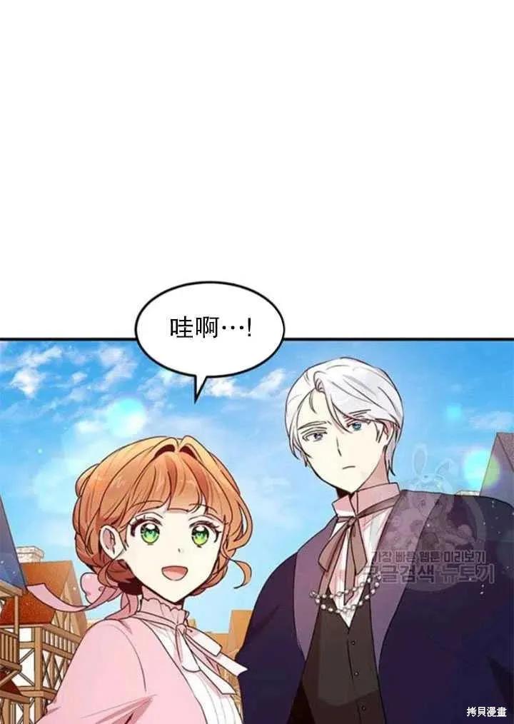 《冷血公爵的变心》第97话 第3页