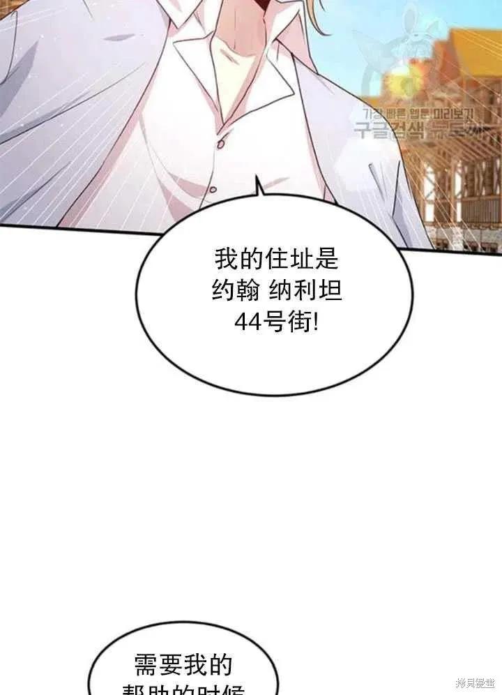 《冷血公爵的变心》第97话 第38页
