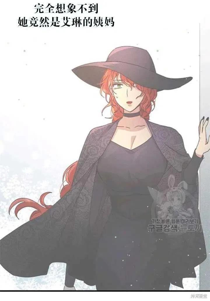 《冷血公爵的变心》第97话 第48页