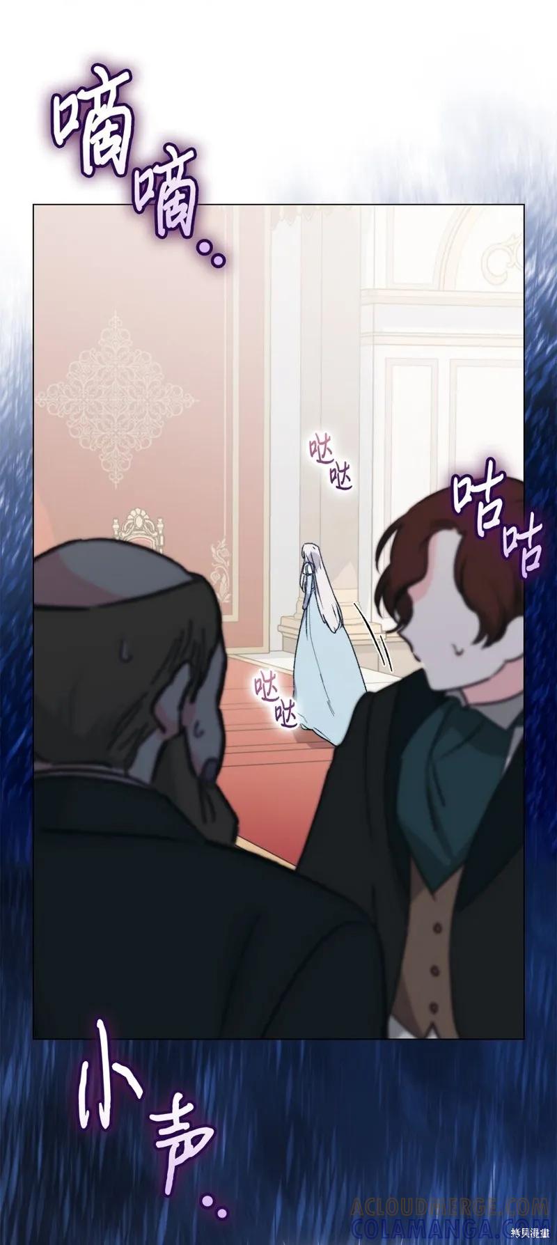 《今生我会好好照顾陛下》第96话 第40页