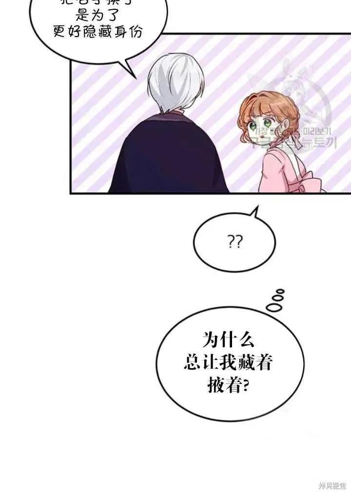 《冷血公爵的变心》第97话 第17页