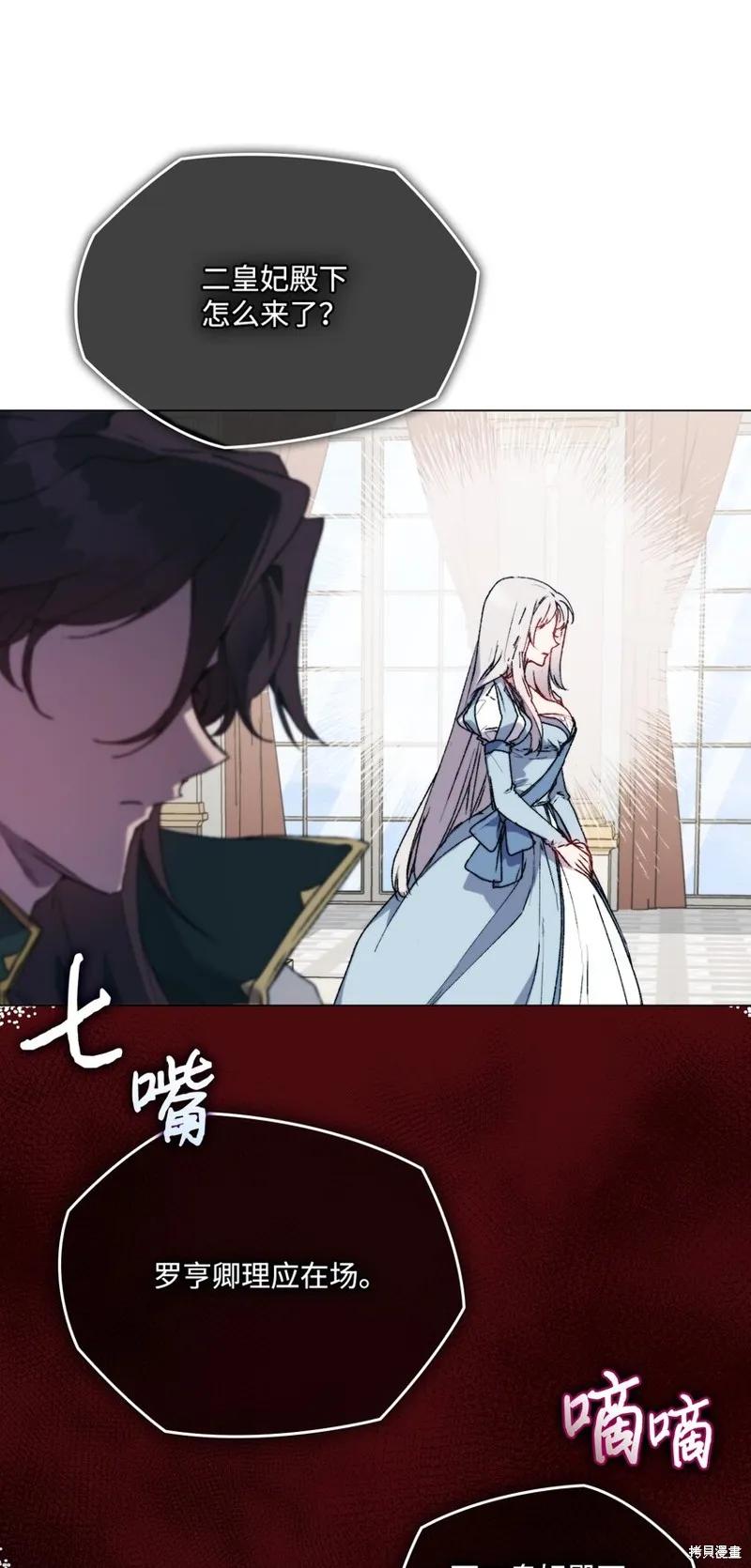 《今生我会好好照顾陛下》第96话 第21页