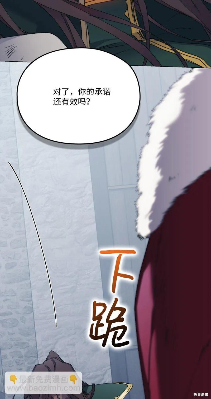 《今生我会好好照顾陛下》第96话 第57页