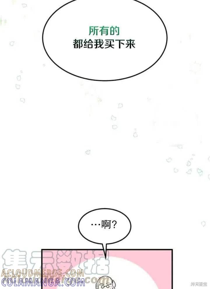 《冷血公爵的变心》第97话 第79页