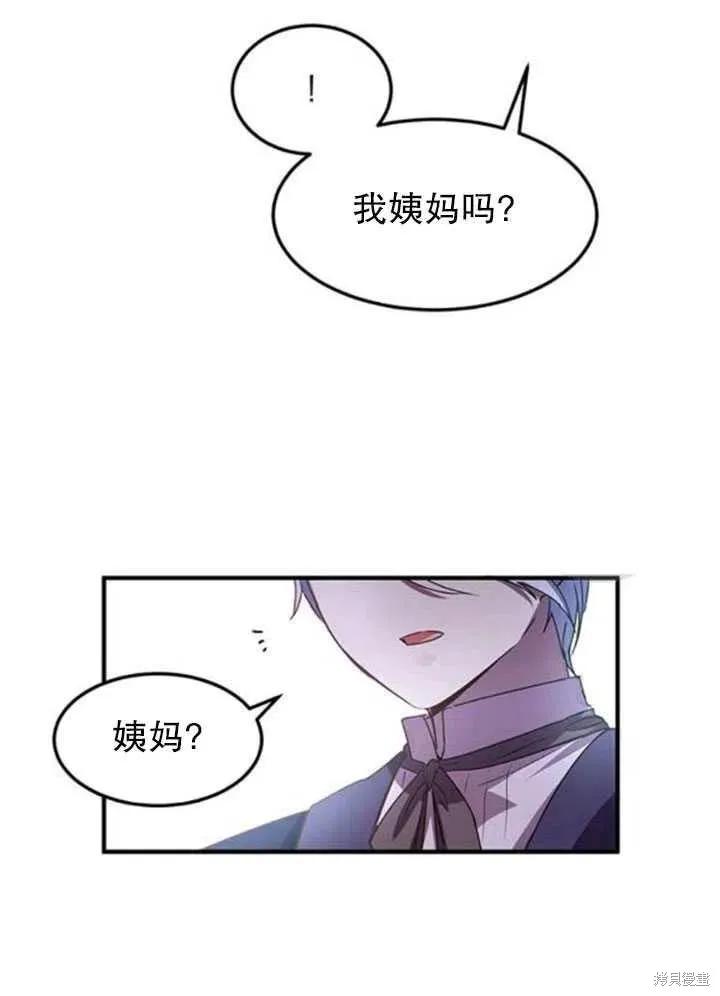 《冷血公爵的变心》第97话 第21页