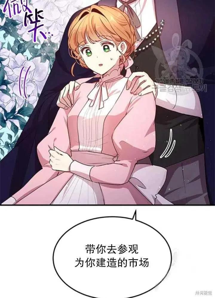 《冷血公爵的变心》第97话 第35页