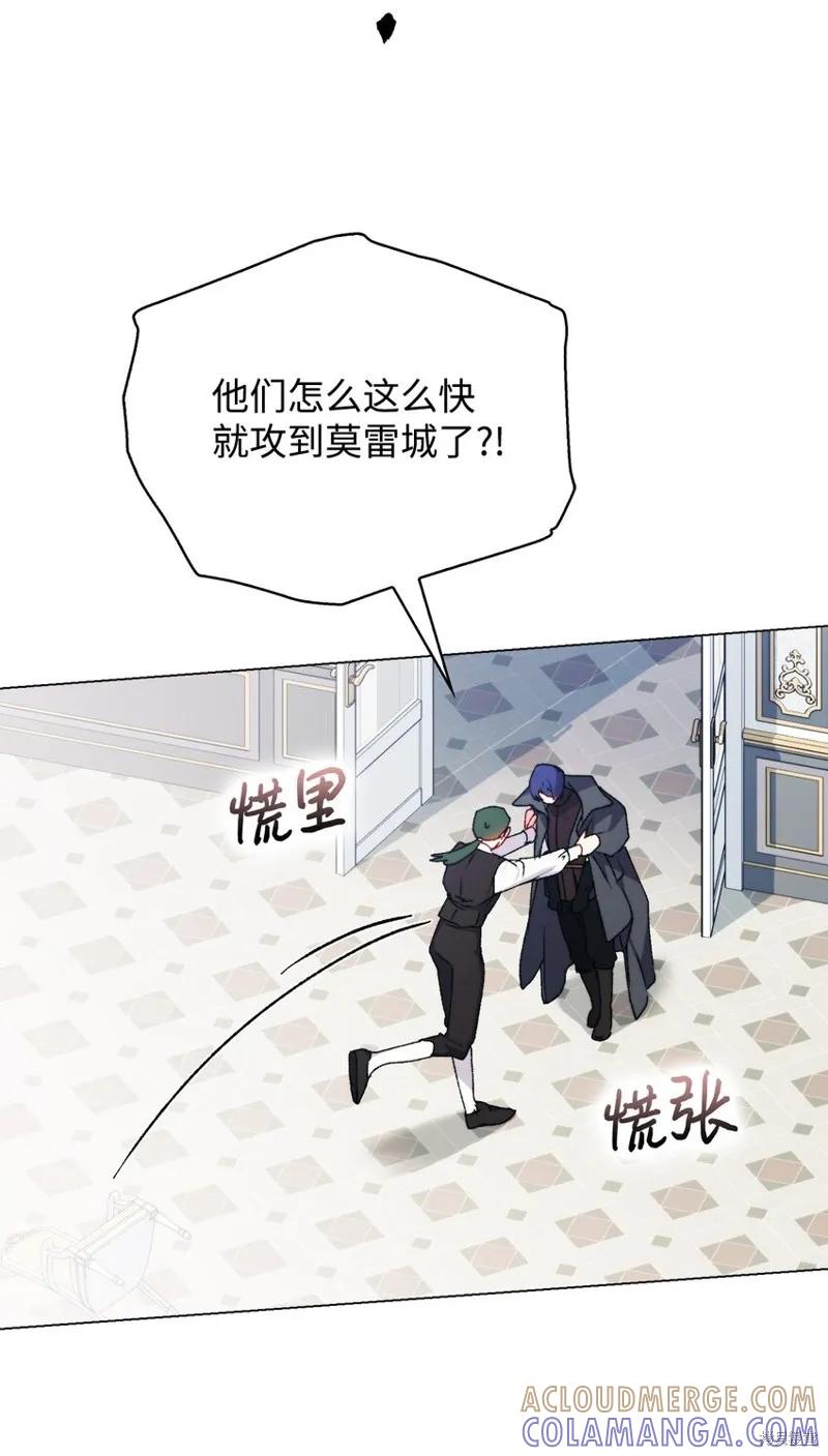 《今生我会好好照顾陛下》第96话 第70页