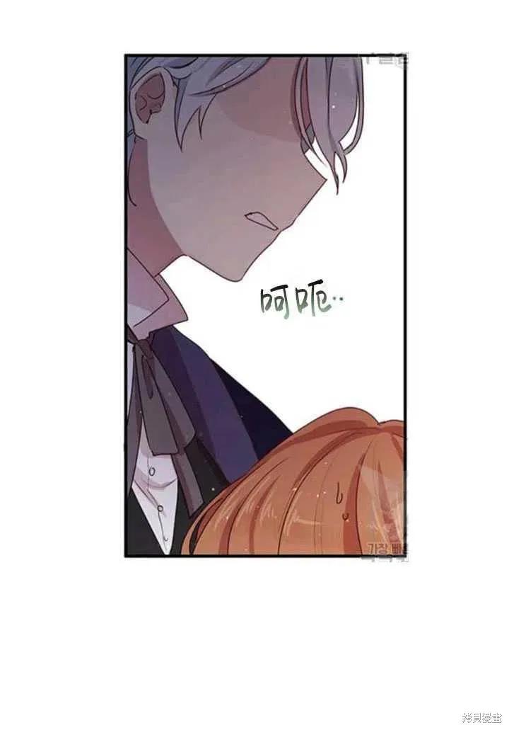 《冷血公爵的变心》第97话 第41页