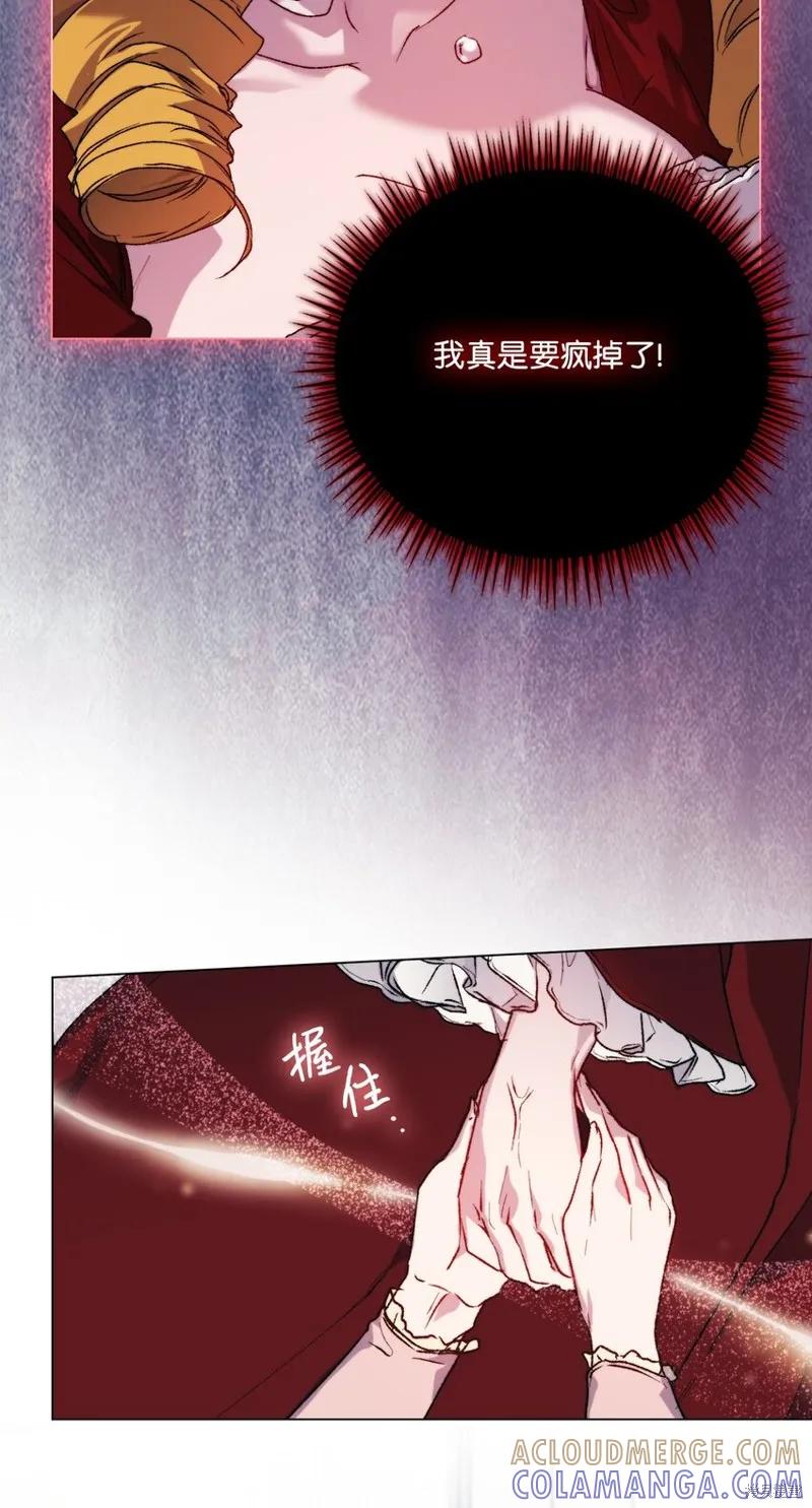 《今生我会好好照顾陛下》第96话 第4页