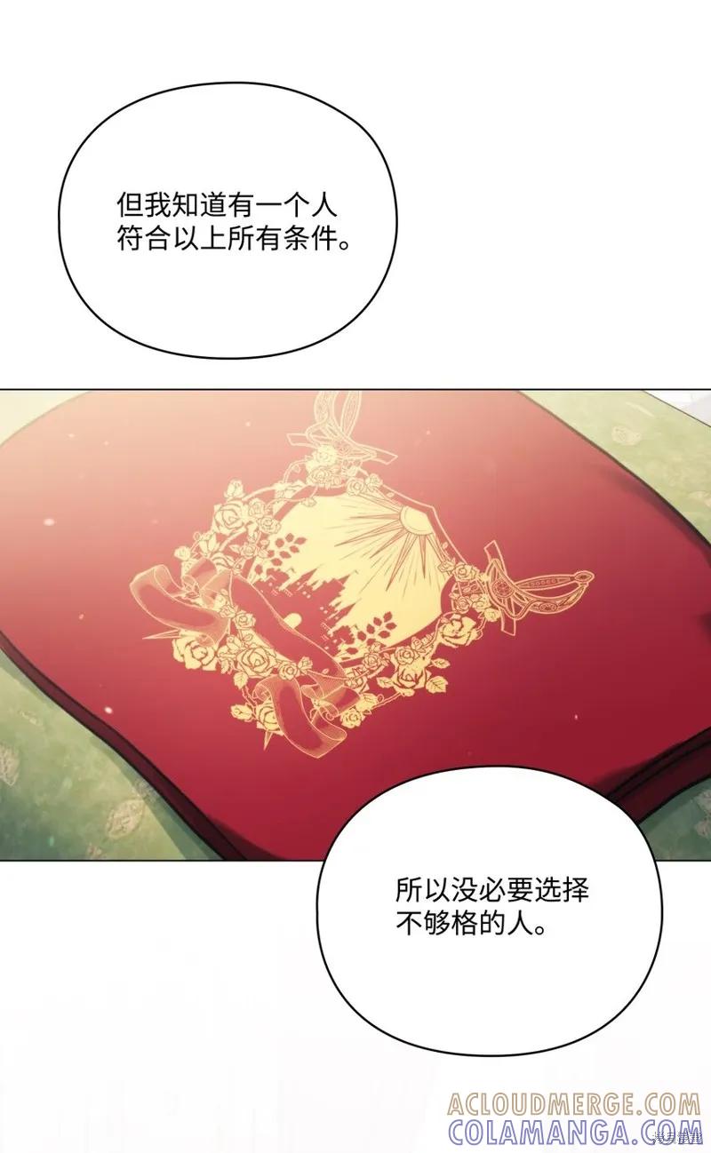《今生我会好好照顾陛下》第96话 第37页