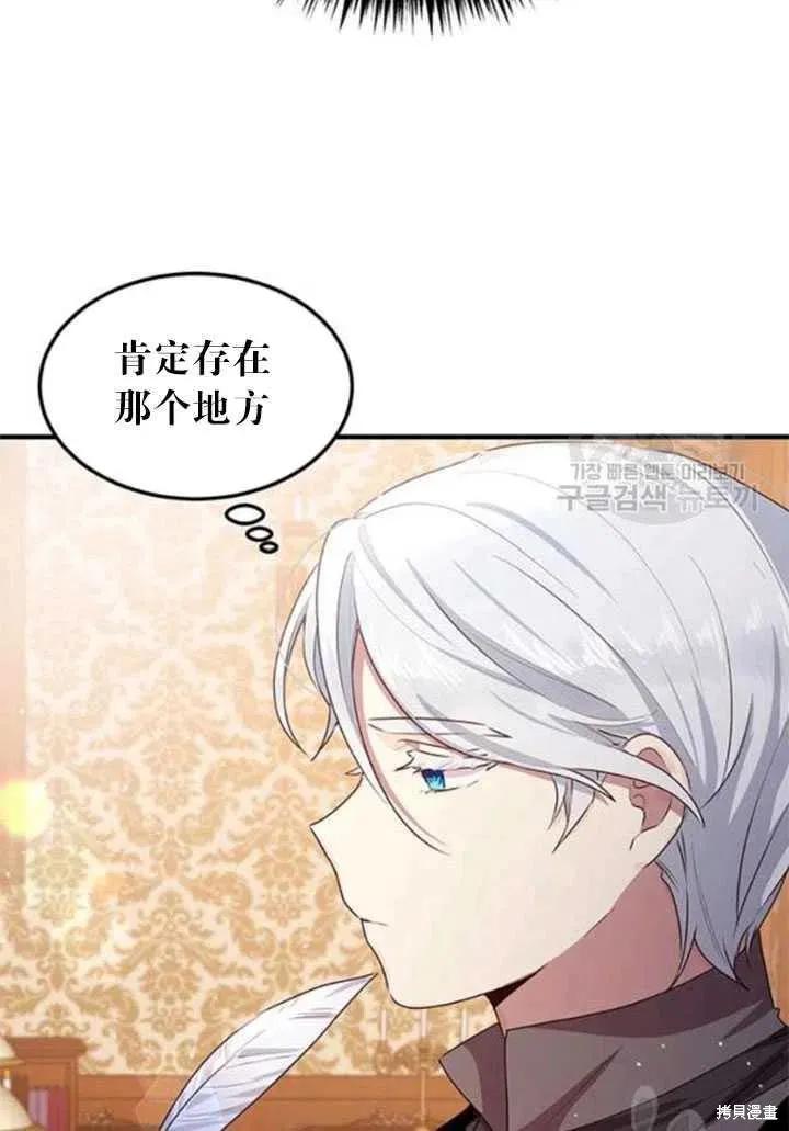 《冷血公爵的变心》第97话 第56页