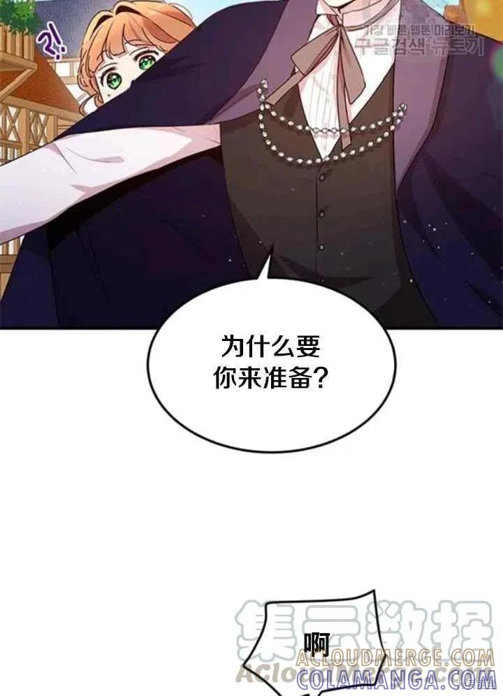 《冷血公爵的变心》第97话 第28页