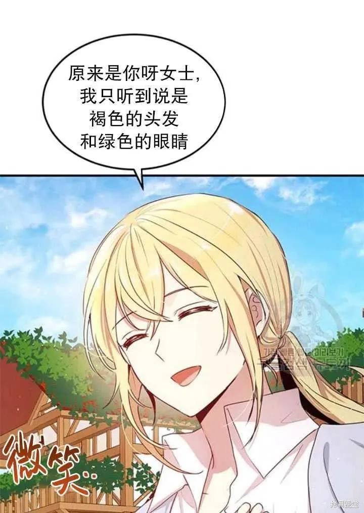《冷血公爵的变心》第97话 第18页