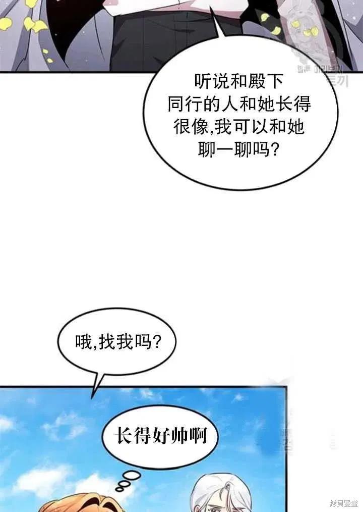 《冷血公爵的变心》第97话 第15页