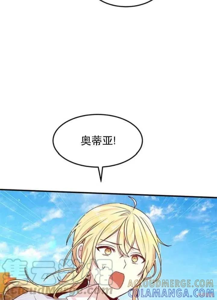 《冷血公爵的变心》第97话 第37页