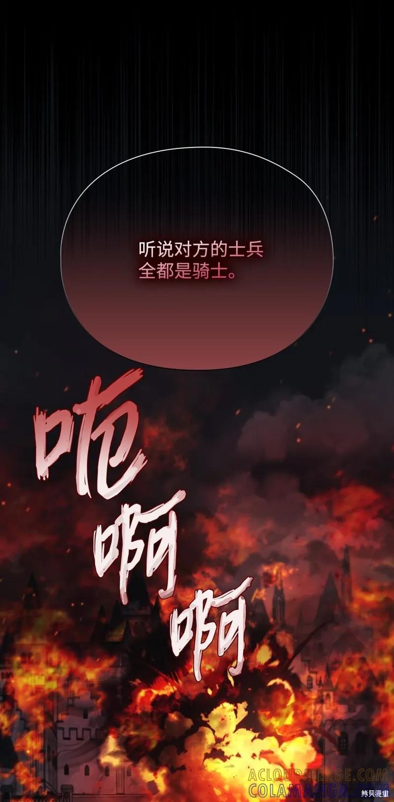 《今生我会好好照顾陛下》第96话 第73页