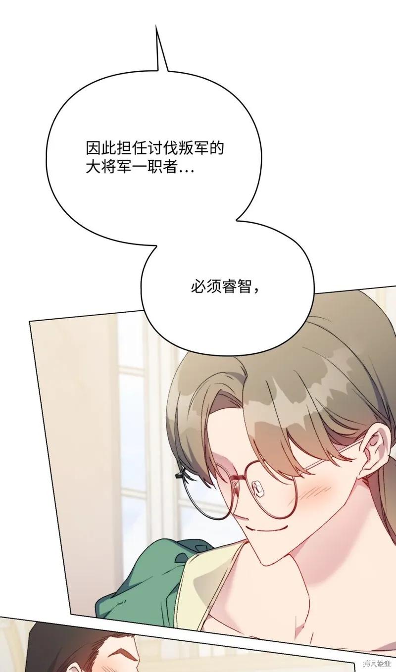 《今生我会好好照顾陛下》第96话 第32页