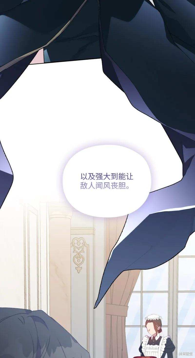 《今生我会好好照顾陛下》第96话 第35页