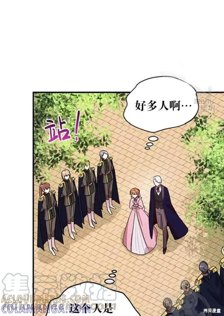 《冷血公爵的变心》第97话 第7页