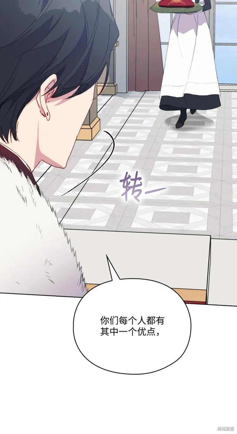 《今生我会好好照顾陛下》第96话 第36页