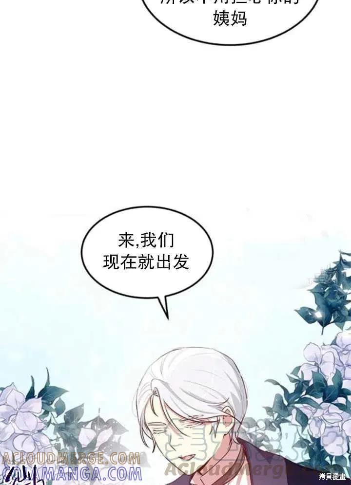 《冷血公爵的变心》第97话 第34页