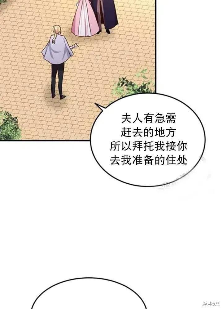 《冷血公爵的变心》第97话 第26页