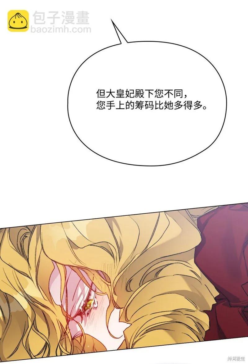 《今生我会好好照顾陛下》第96话 第15页