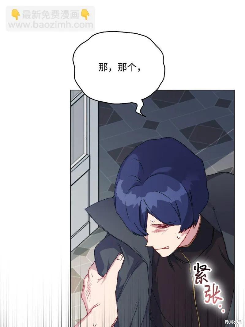 《今生我会好好照顾陛下》第96话 第71页