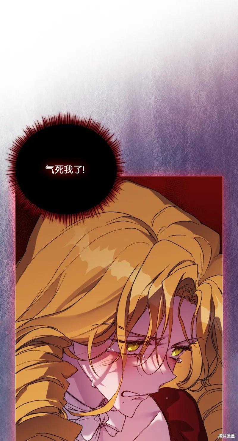 《今生我会好好照顾陛下》第96话 第3页