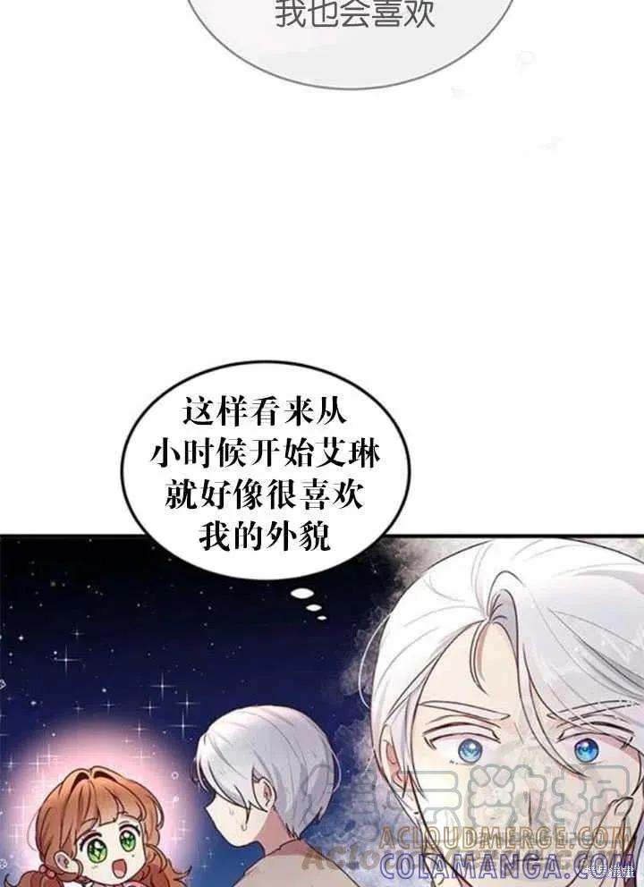 《冷血公爵的变心》第97话 第64页