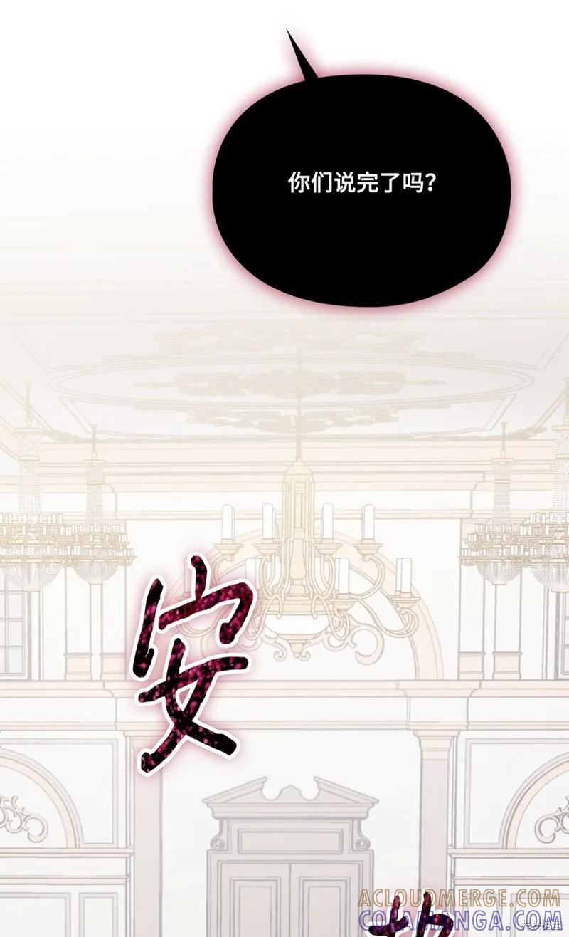 《今生我会好好照顾陛下》第96话 第25页